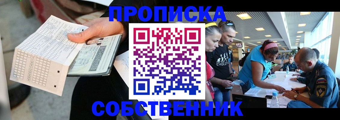 прописка в квартире в Симе