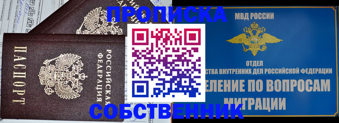 прописка в Симе