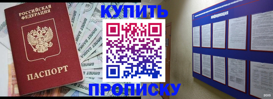 прописка штамп в Симе