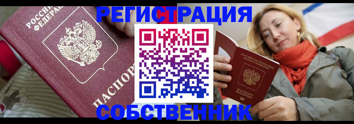 временная регистрация купить в Симе